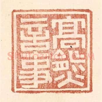 高熊言事