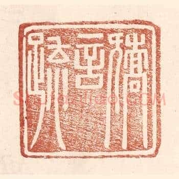 矫言䟽