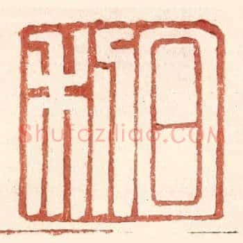 日利