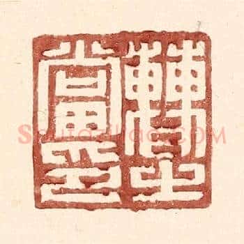 曹之当印