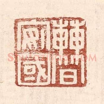 曹安国