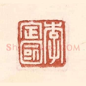 李定国