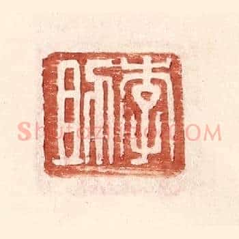 李助