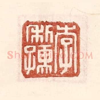 李利孺