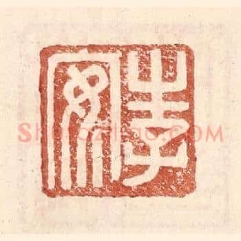李安