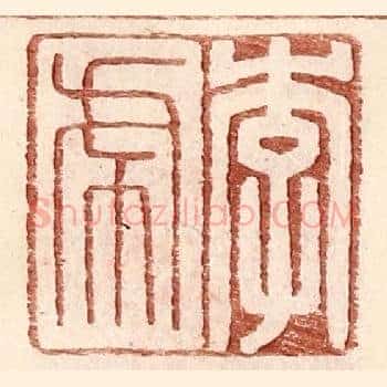 李虎