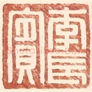 李长宾