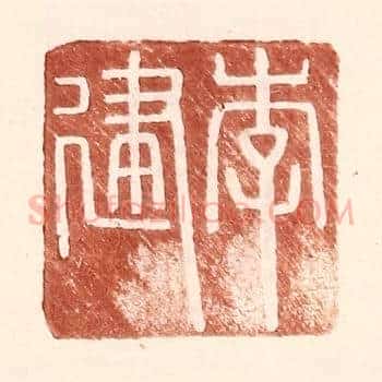 李建