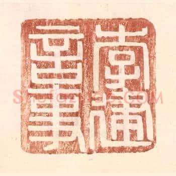 李建言事