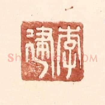 李建