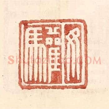 汝驩