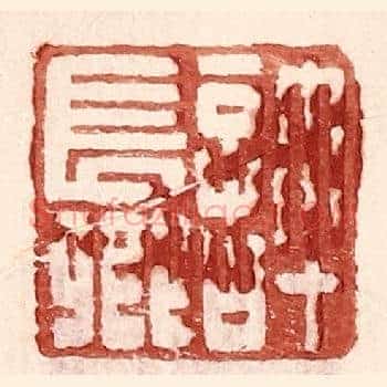 许长卿