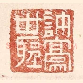 许豪世圣