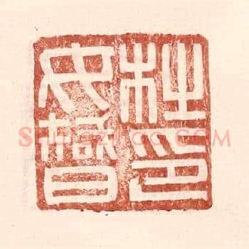 杜汝智印