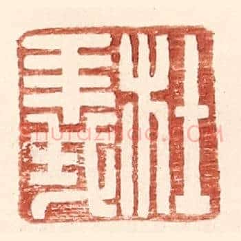 杜义
