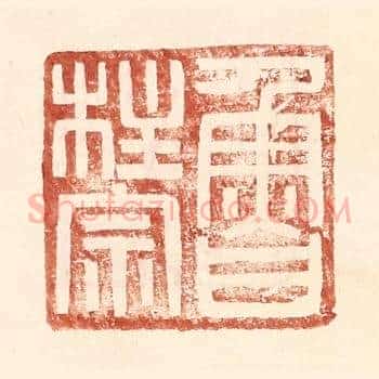 鲁柱宗