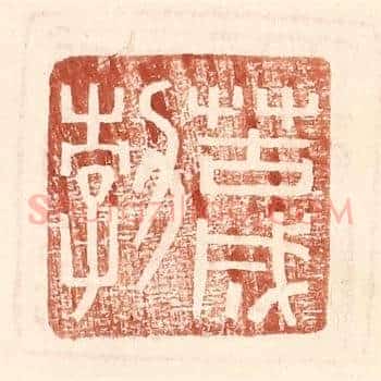 苦成勃