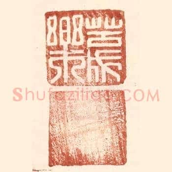 苦成乐