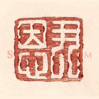 尹恩