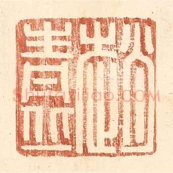 赵青丘