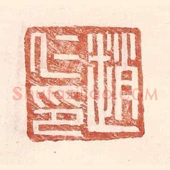 赵仁印