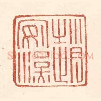 赵安汉