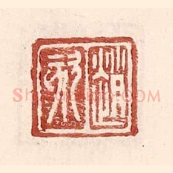 赵欬