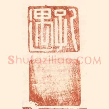 孔遇