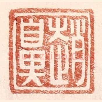 赵鼻