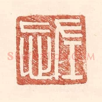 左忘