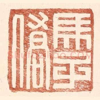 马子侨