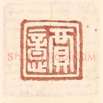 贾意