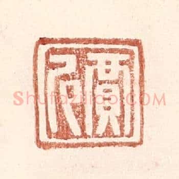 贾尼