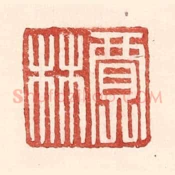 贾林