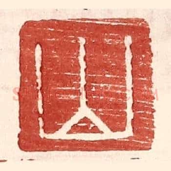 山
