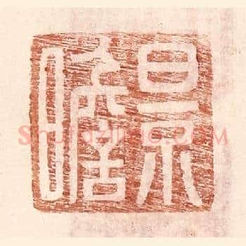 景瞻