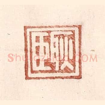 耿臣