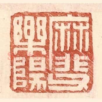 靡父乐阳