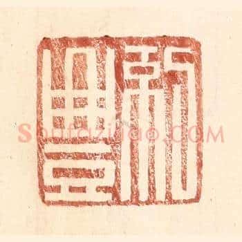 纪丰
