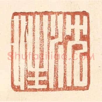 沈性