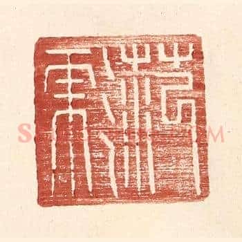 范彪