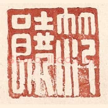 范饶
