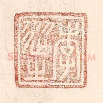 李从之