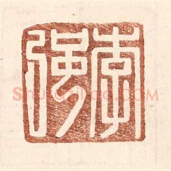 李强