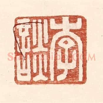 李谈