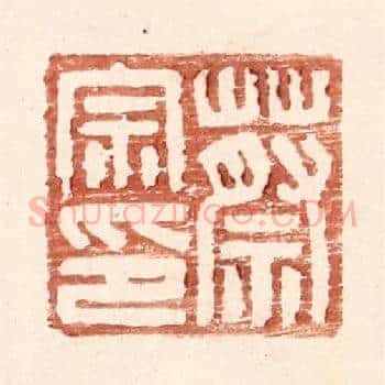 蔡宗印