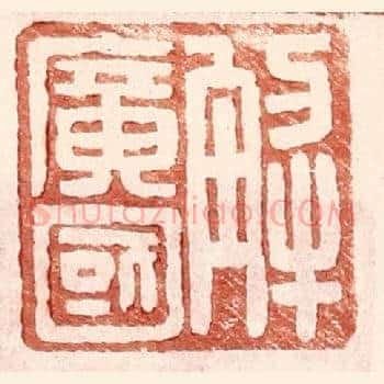 解广国