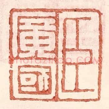 臣广国