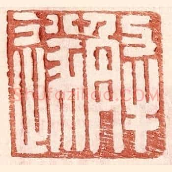 解遂