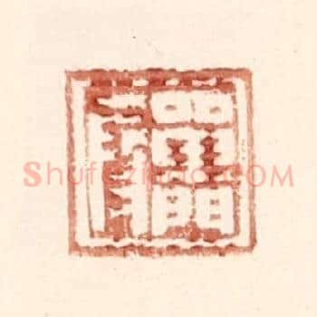 单门叚